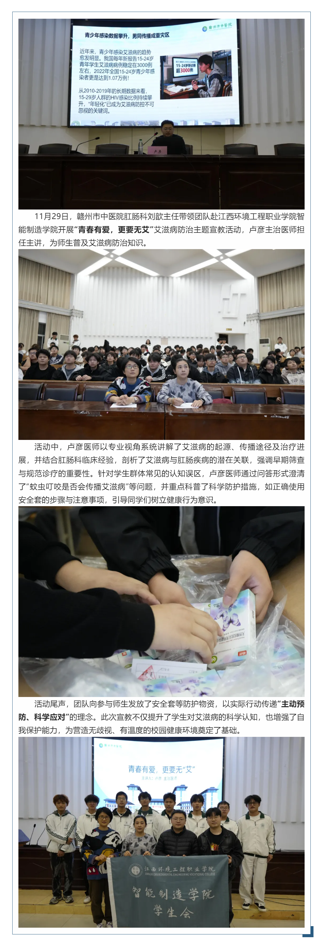 青春有爱，更要无艾&mdash;&mdash;赣州市中医院肛肠科走进江西环境工程职业学院开展防艾宣教活动.png