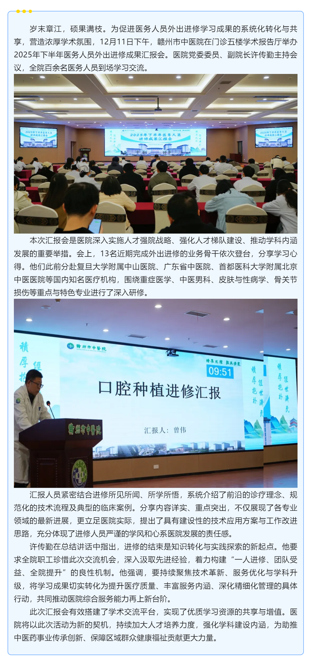 聚焦人才培养，赋能学科升级&mdash;&mdash;我院举办2025年下半年医务人员外出进修成果汇报会.png