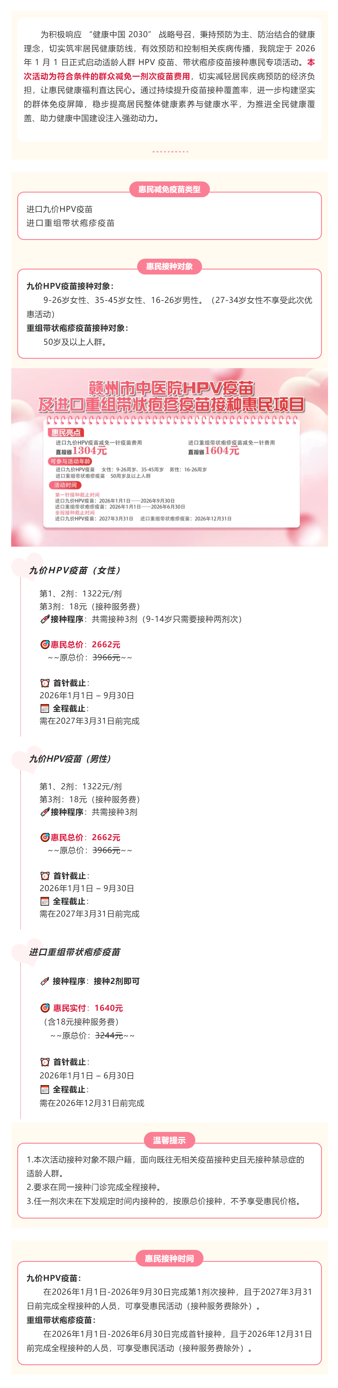 【预防接种】HPV + 带状疱疹疫苗，减免 1 针！我院惠民接种重磅开启.png