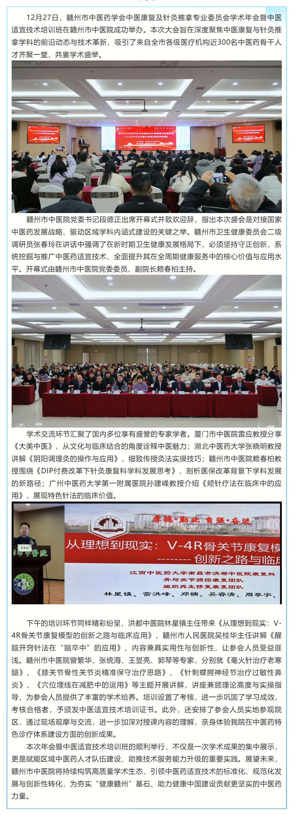 赣州市中医药学会中医康复及针灸推拿专业委员会2025年学术年会暨中医适宜技术培训班圆满落幕.png
