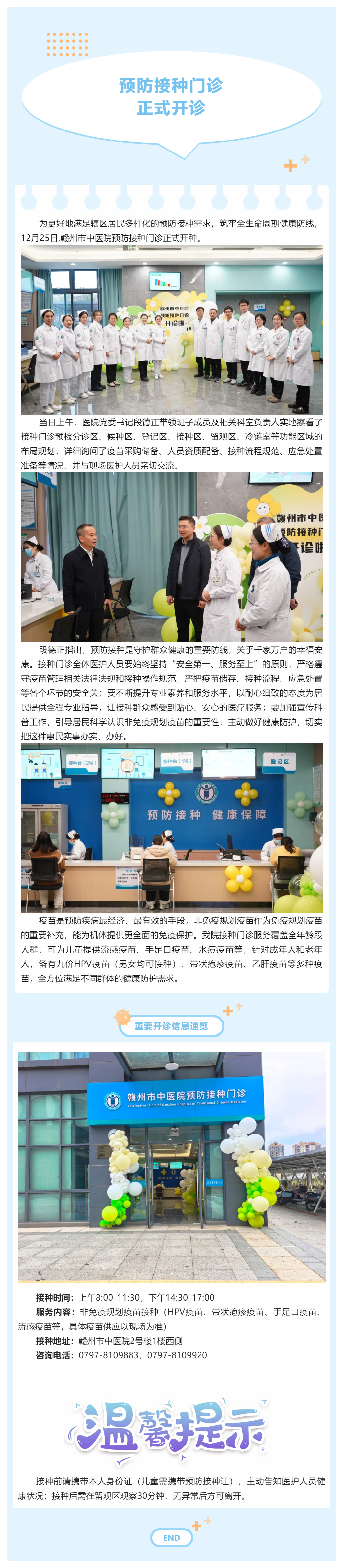 赣州市中医院预防接种门诊正式开诊！非免疫规划疫苗服务暖心上线.png