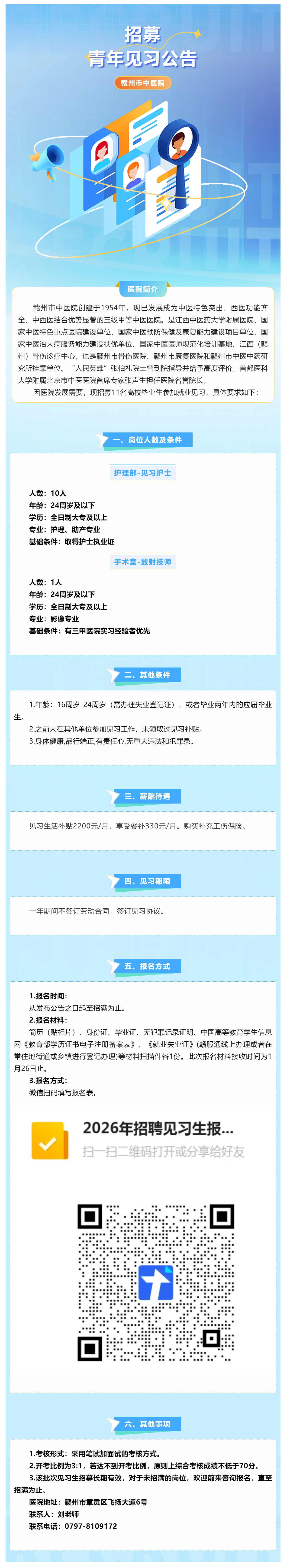 赣州市中医院2026年招募第一批青年见习公告.png