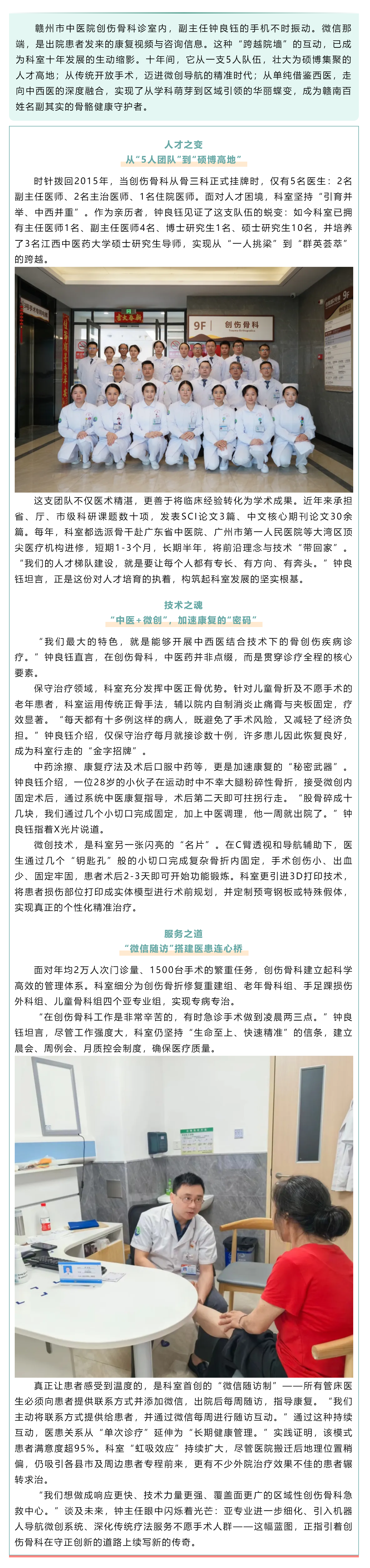 岐黄之光&mdash;&mdash;重点专科巡礼 _ 人才技术双驱动：赣州市中医院创伤骨科的十年蝶变.png