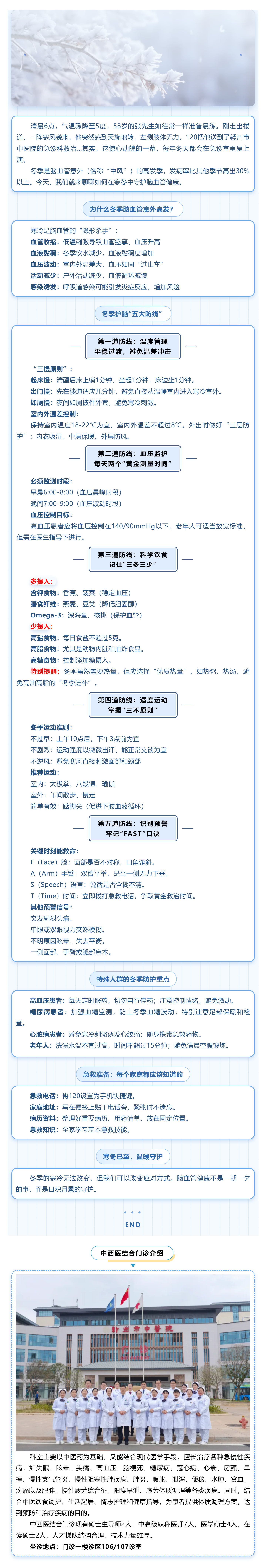 寒冬警报：这份脑血管安全指南，可能救人一命.png