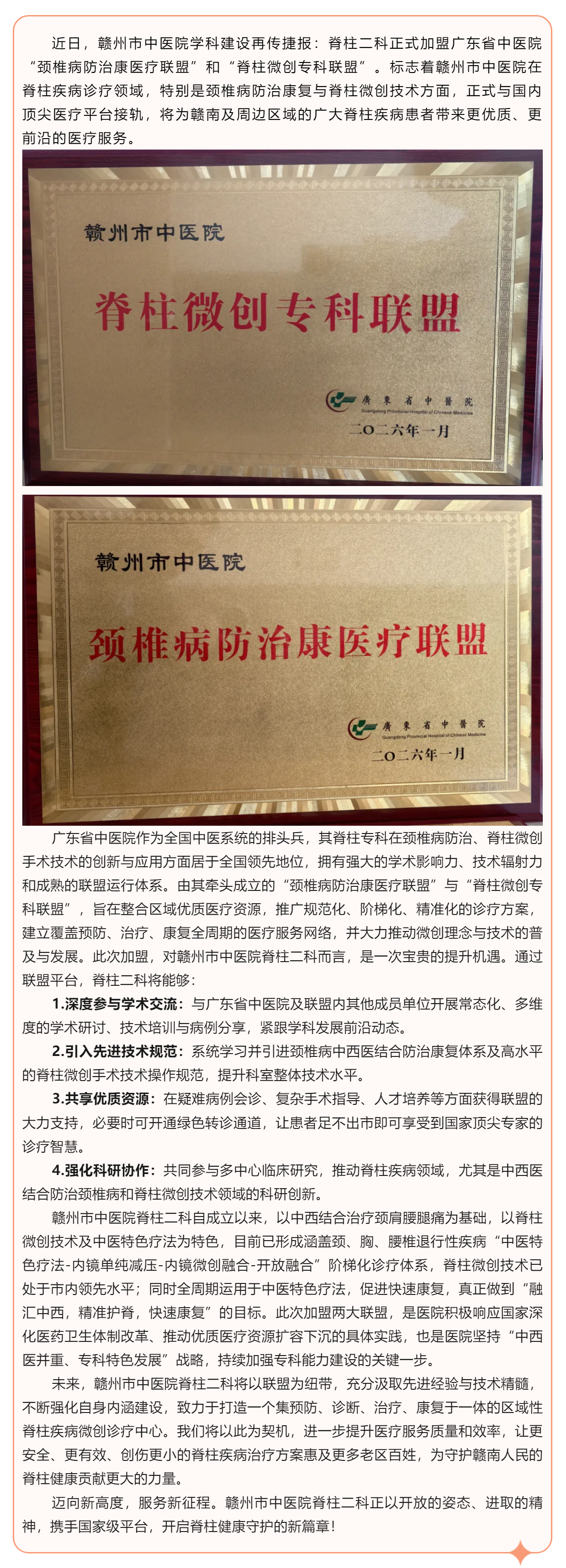携手湾区，共筑脊梁---赣州市中医院脊柱二科成功加盟广东省中医院两大专科联盟.png