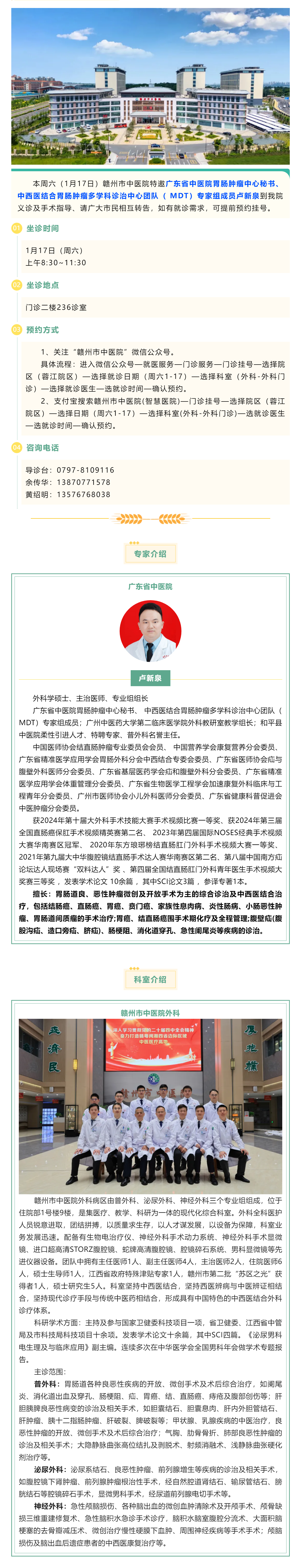 【医讯】本周六（1月17日），广东省中医院胃肠肿瘤中心卢新泉到我院坐诊.png