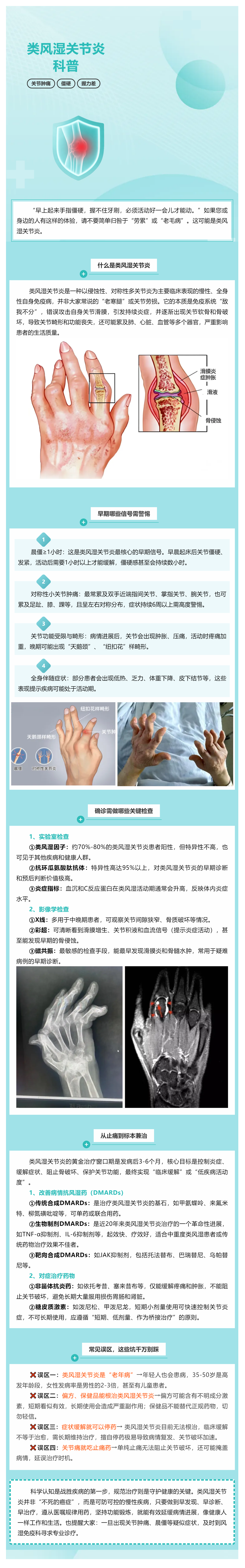 关节肿痛、僵硬？当心类风湿关节炎找上门.png
