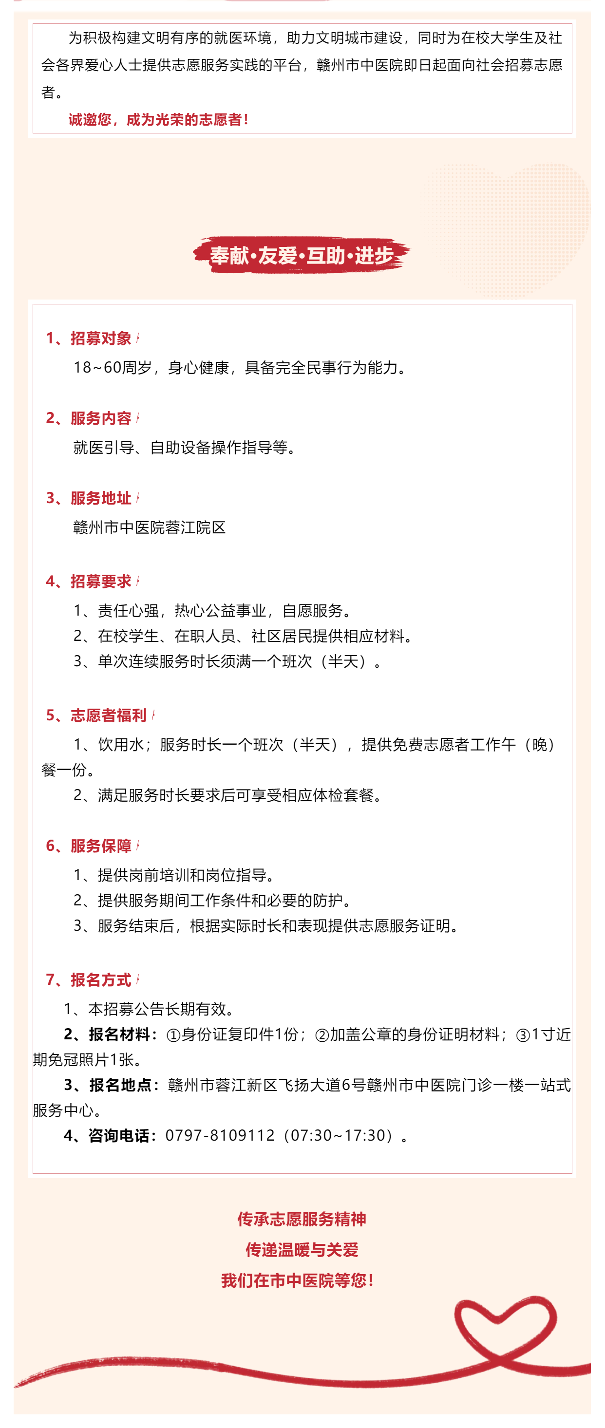 志愿同行医路有你_赣州市中医院志愿者招募公告.png