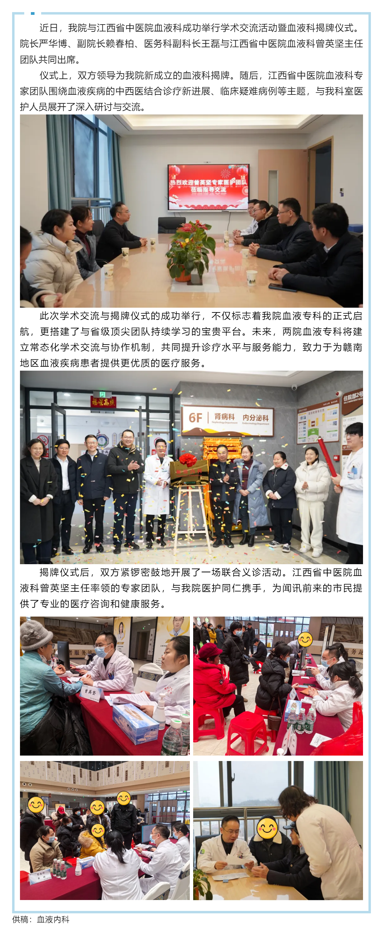 学科共建促发展，学术交流启新篇&mdash;&mdash;我院与江西省中医院血液科举行学术交流暨揭牌仪式.png