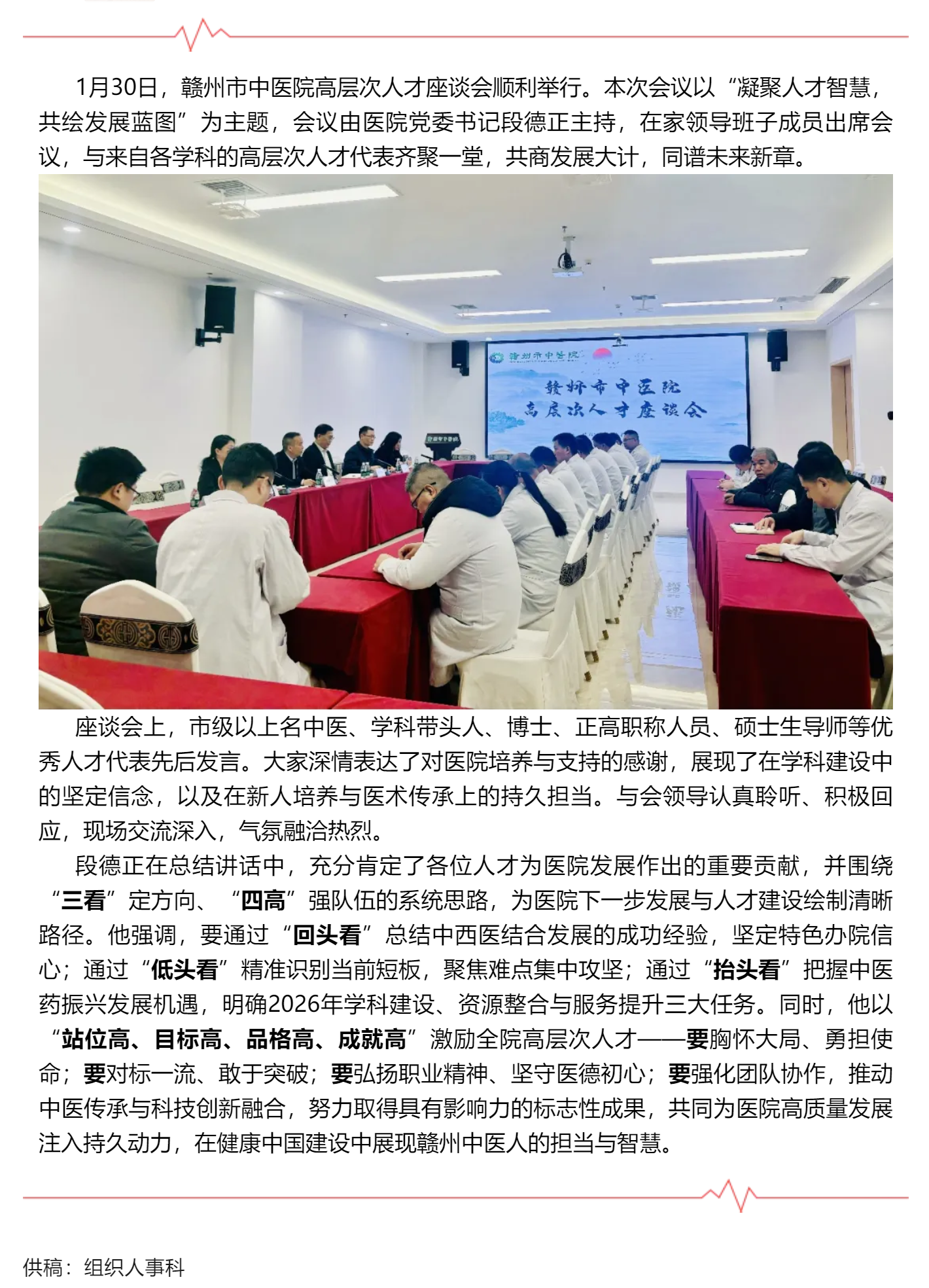 凝心聚力谋发展，人才引领谱新篇&mdash;&mdash;赣州市中医院召开高层次人才座谈会.png