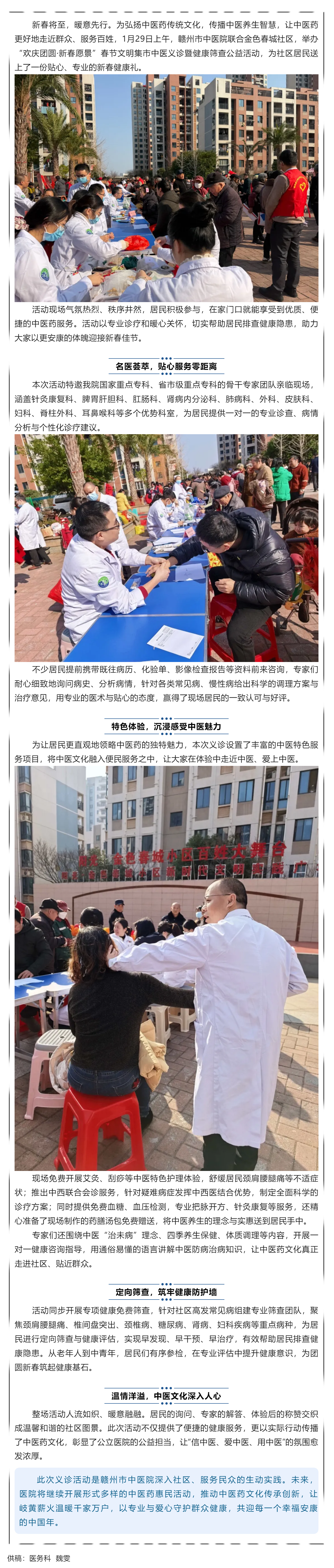 【新时代文明实践】赣州市中医院走进金色春城开展春节文明集市中医义诊公益活动.png