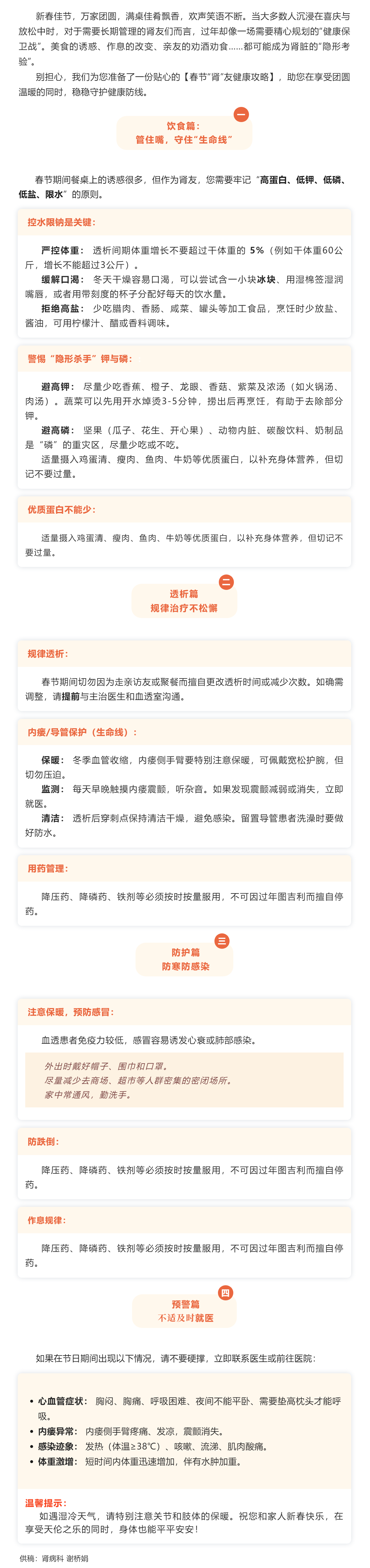 春节&ldquo;肾&rdquo;友健康指南：这份过年攻略请收好！.png