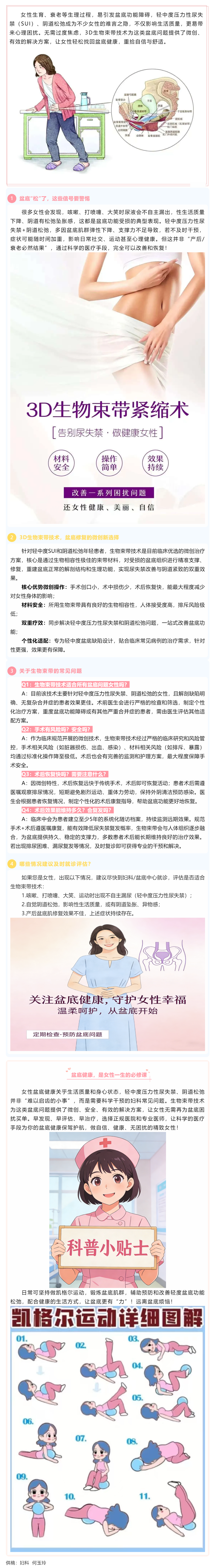 告别盆底困扰！3D生物束带技术&mdash;&mdash;为轻中度SUI与阴道松弛女性焕新健康.png
