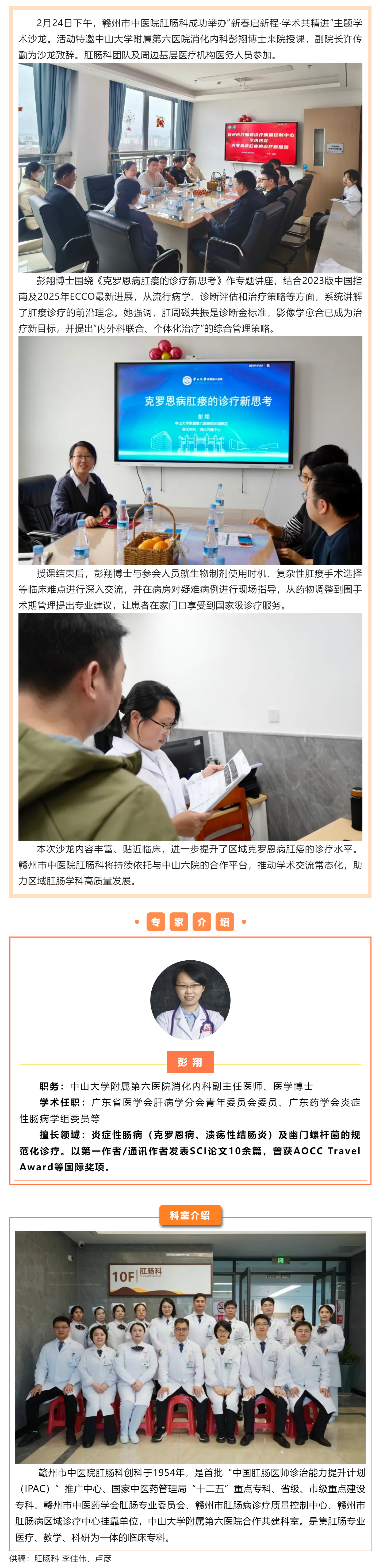 新春启新程&middot;学术共精进&mdash;&mdash;赣州市中医院肛肠科举办新春学术沙龙.png