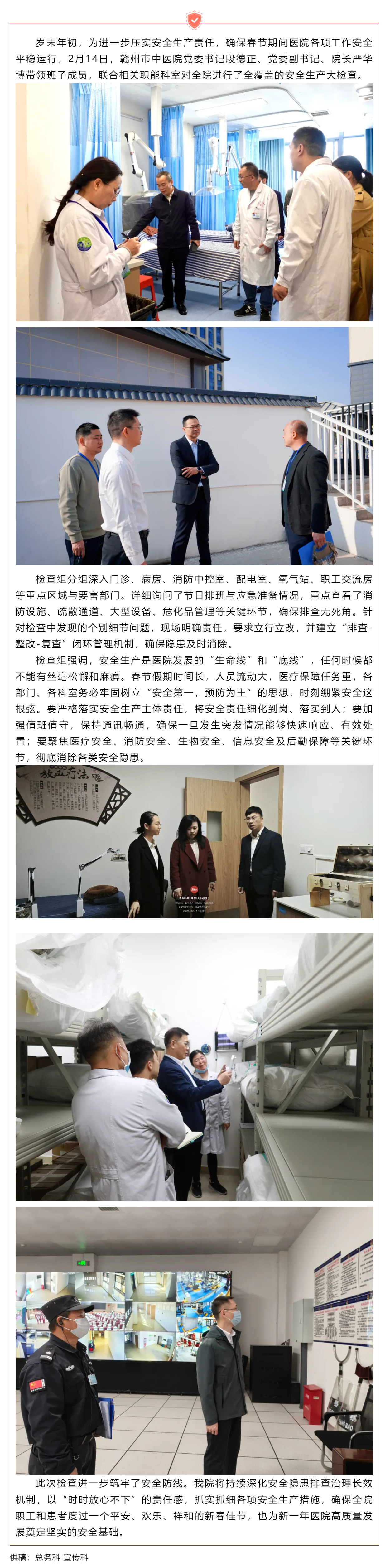 细查严改，温暖守护&mdash;&mdash;赣州市中医院领导班子带队开展节前安全生产大检查.png