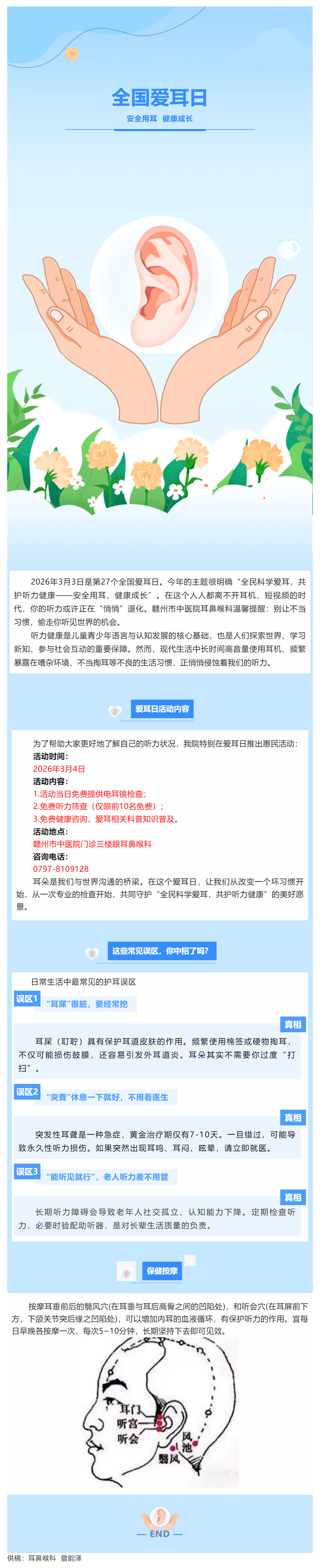 【爱耳日倒计时】你的耳朵&ldquo;超负荷&rdquo;了吗？2026爱耳日，这些真相你必须知道！（附惠民活动）.png