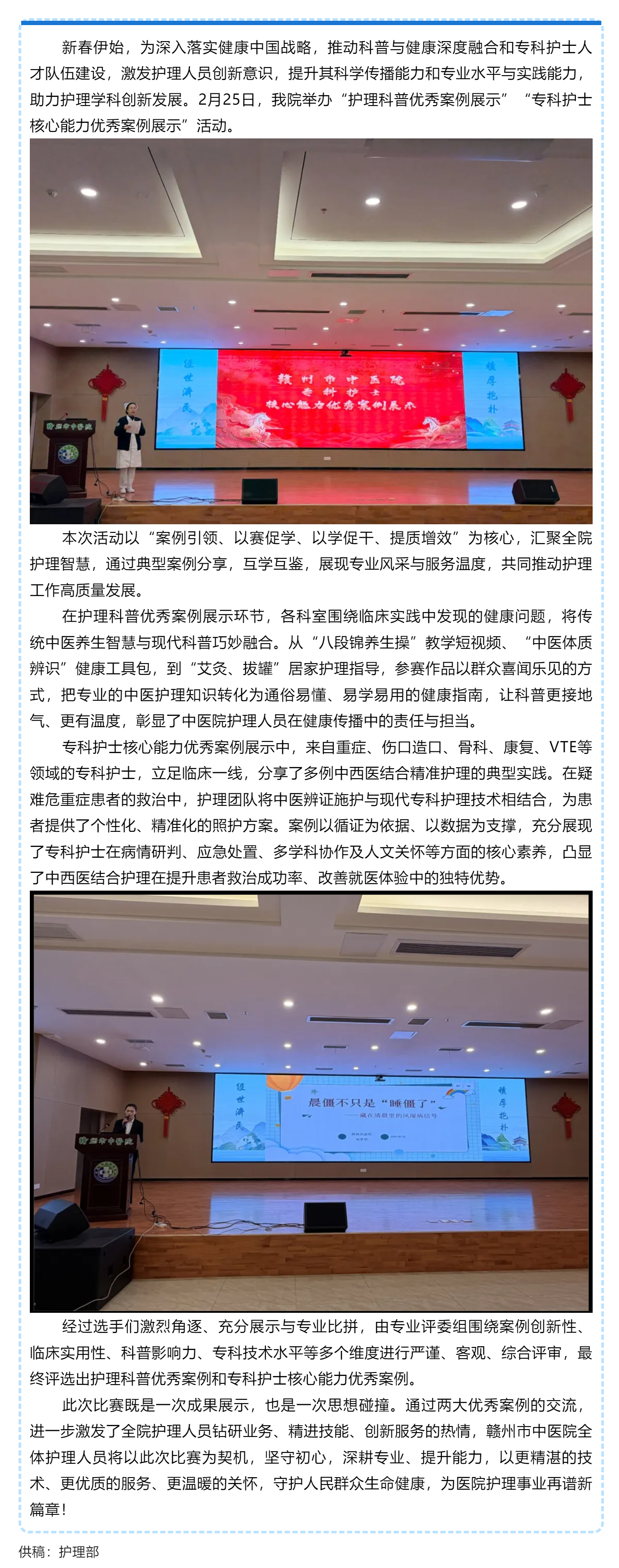 新春启新程 案例促提升&mdash;&mdash;赣州市中医院护理科普优秀案例、专科护士核心能力优秀案例展示圆满落幕.png