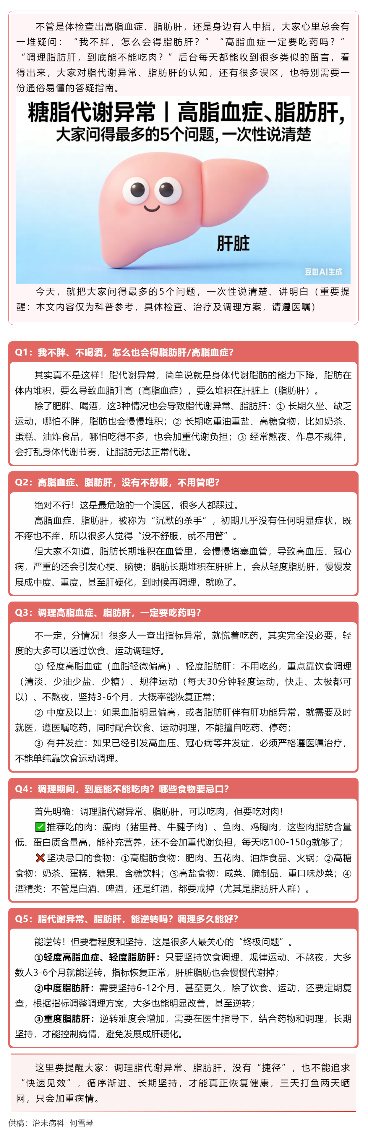 糖脂代谢异常｜高脂血症、脂肪肝，大家问得最多的5个问题，一次性说清楚.png
