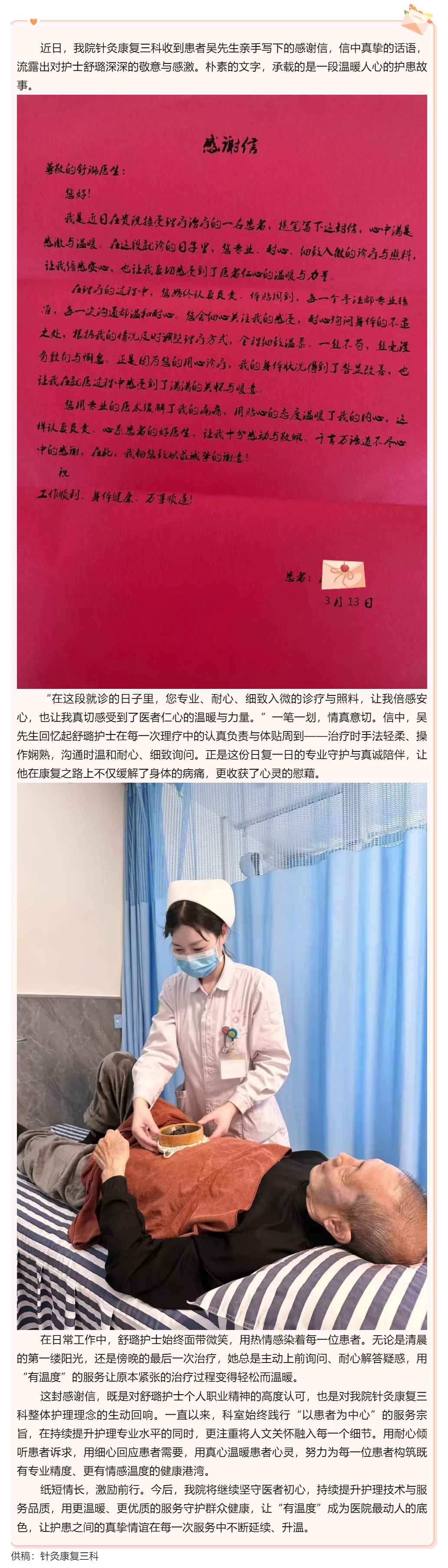 一纸感谢信，浓浓护患情&mdash;&mdash;我院针灸康复三科再获患者暖心赞誉.png