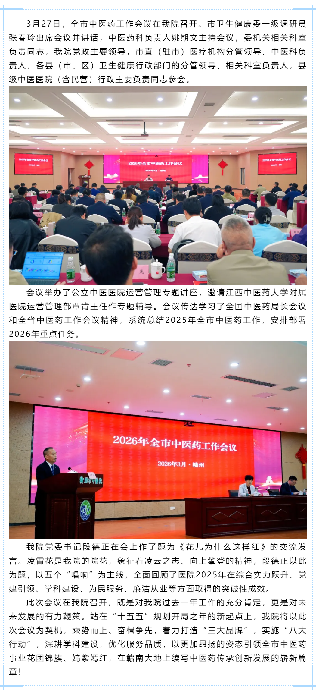 2026年全市中医药工作会议在我院召开.png