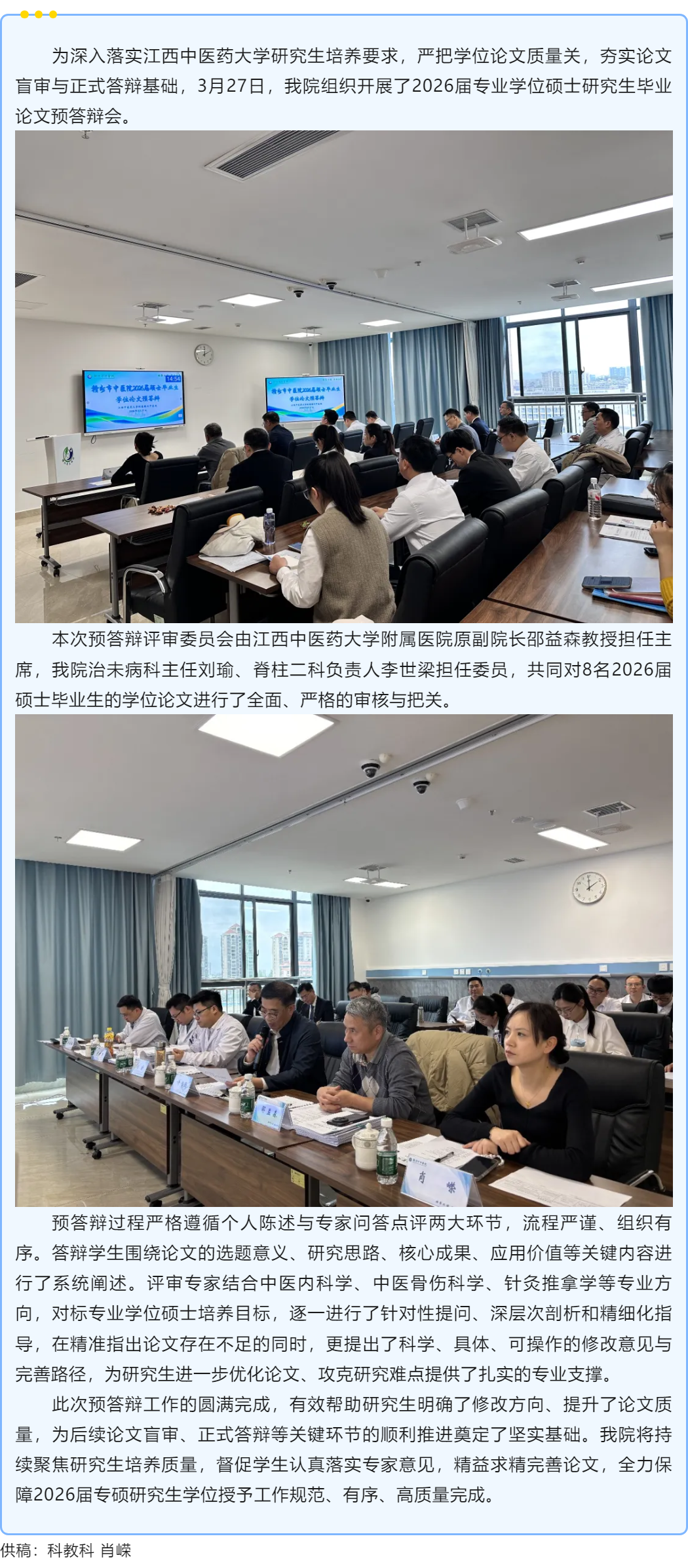 以审促改提质效 严把关口筑根基&mdash;&mdash;我院顺利完成2026届硕士研究生毕业论文预答辩工作.png