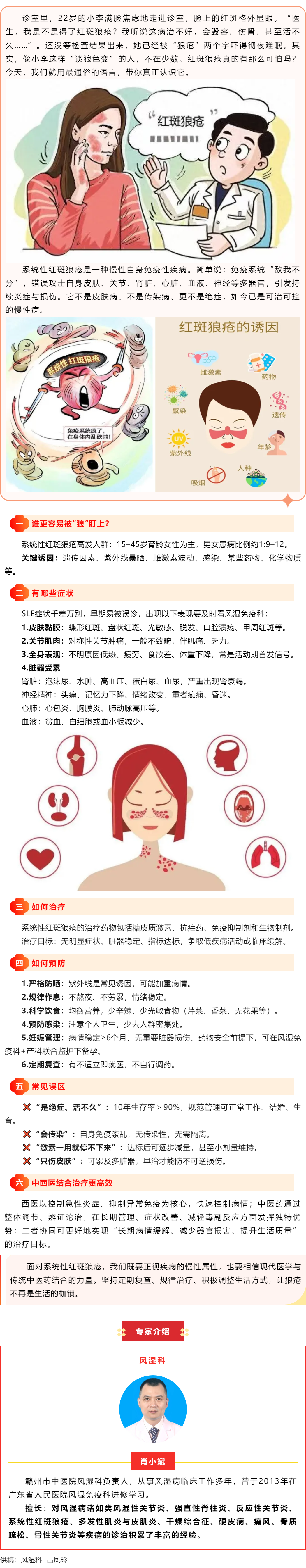 别再谈&ldquo;狼&rdquo;色变！红斑狼疮，没你想的那么可怕.png