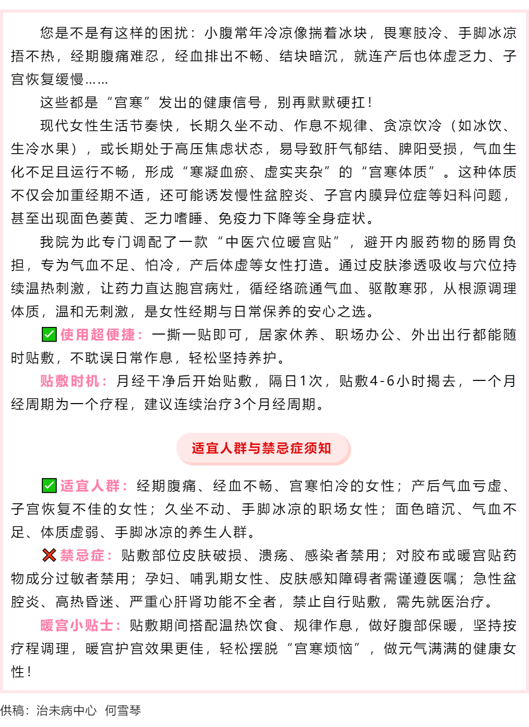 中医穴位暖宫贴，专属暖宫养护.png
