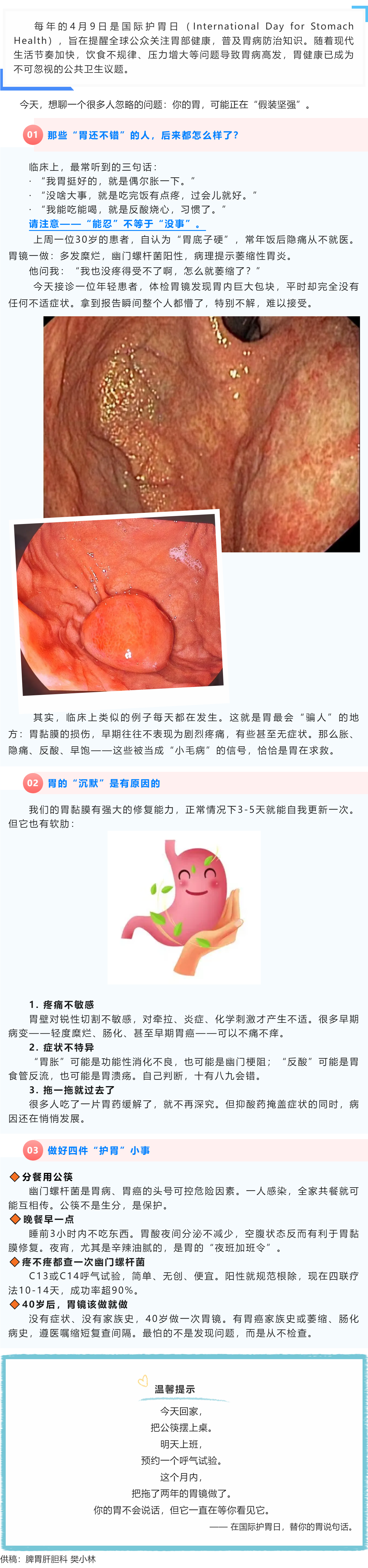 国际护胃日_你的胃，可能正在&ldquo;假装坚强&rdquo;.png