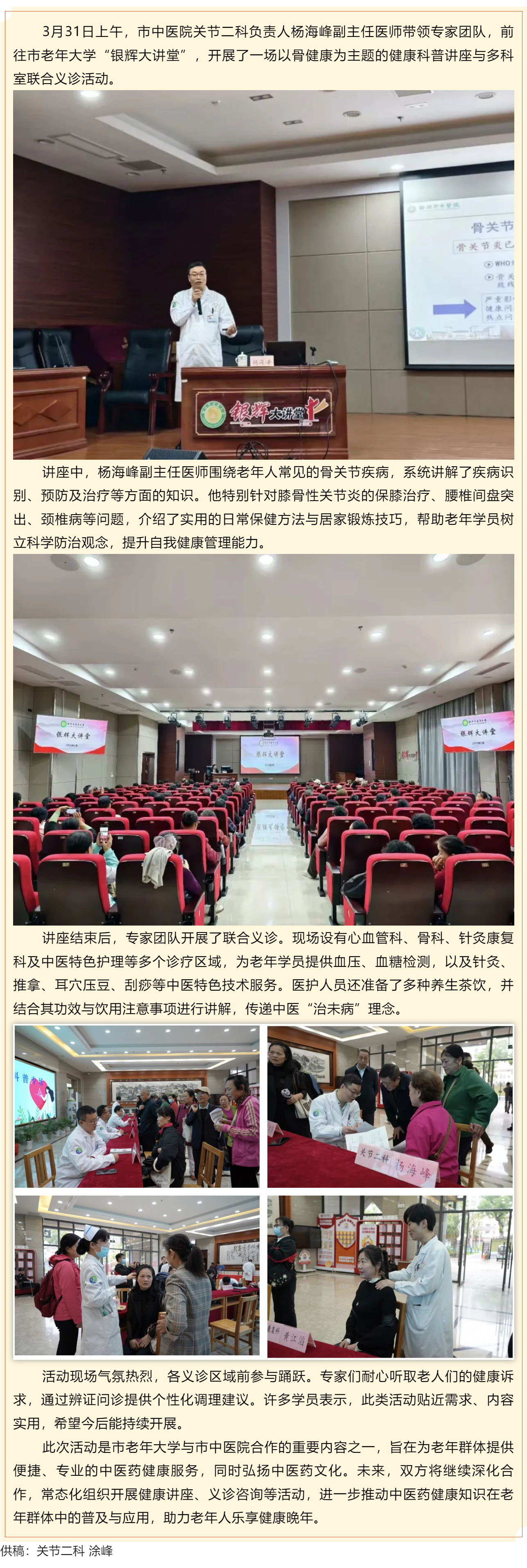 银辉闪耀，健康同行&mdash;&mdash;市中医院专家团赴老年大学开展骨健康科普义诊活动.png
