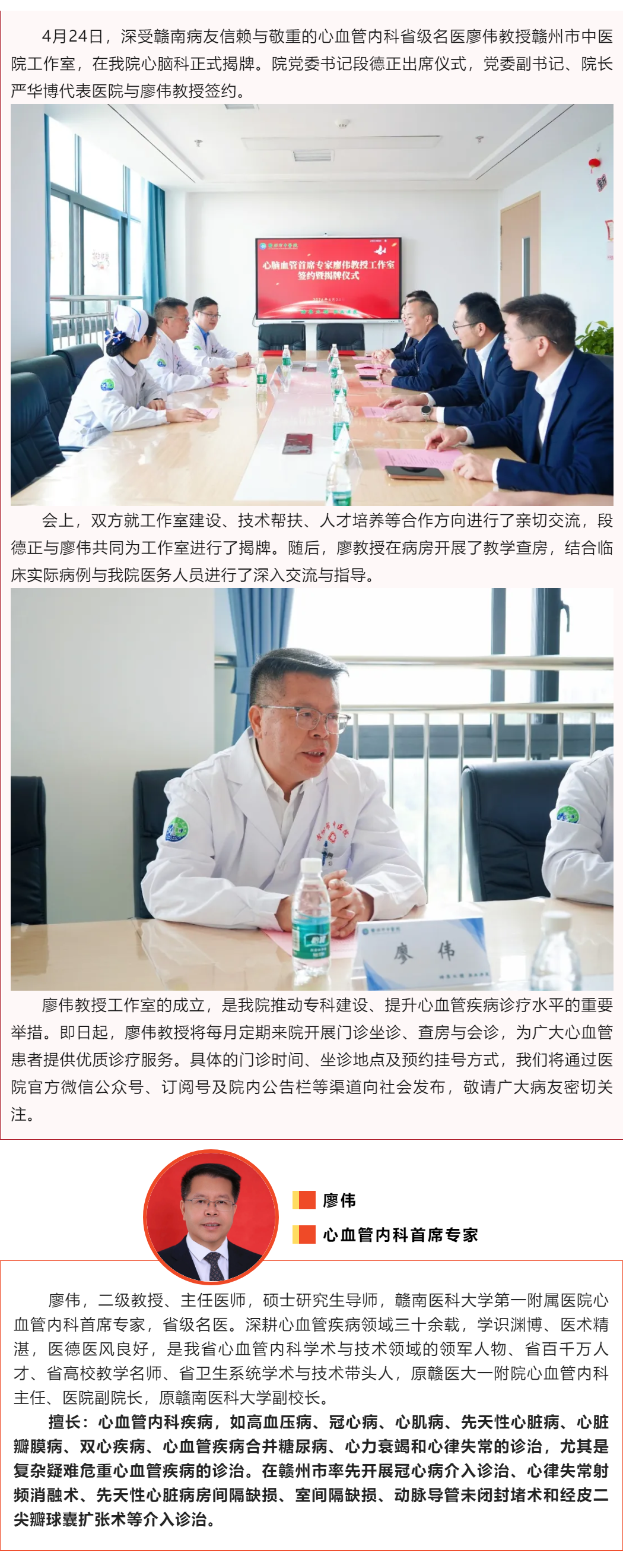 患者福音！心血管内科首席专家廖伟教授工作室正式落户我院.png