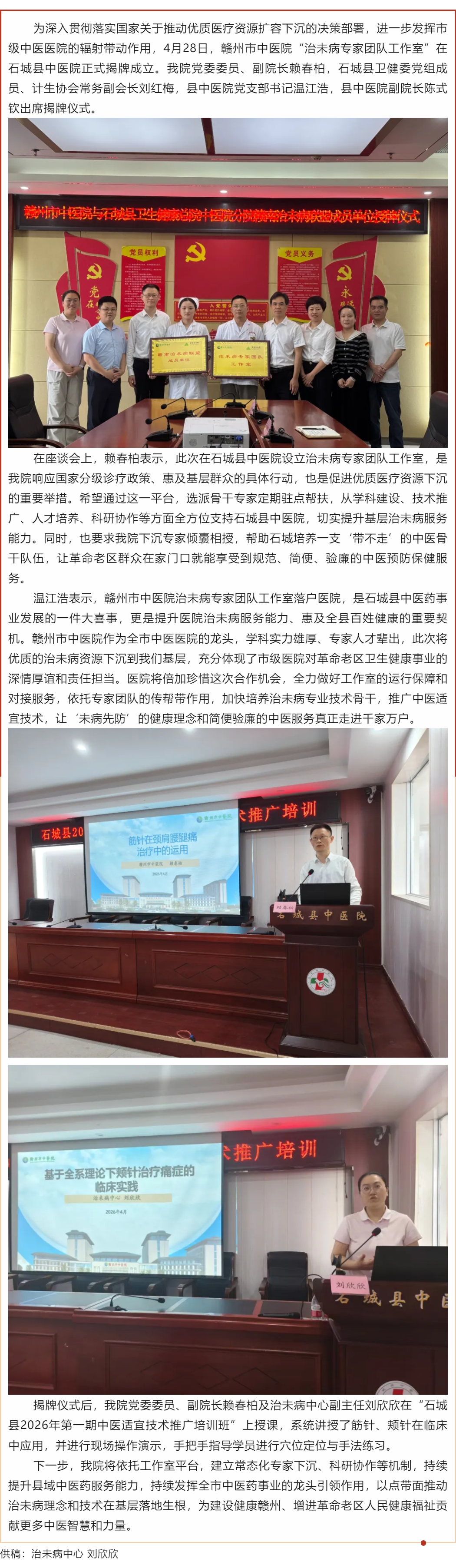 赣州市中医院治未病专家团队工作室落户石城县中医院.png