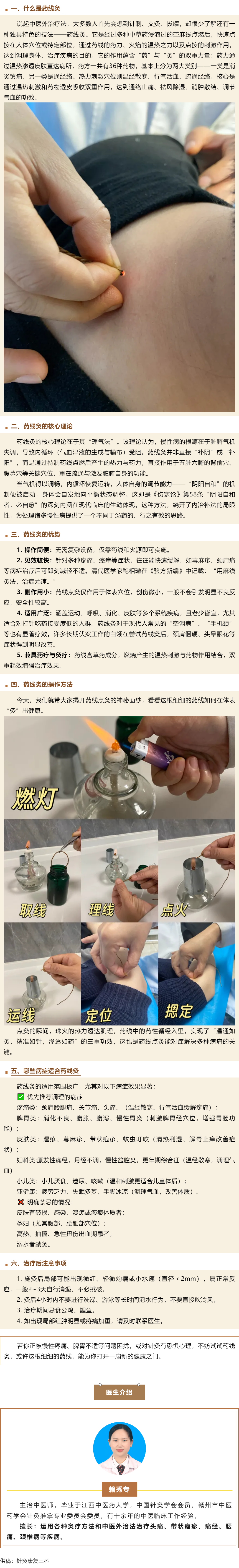 一根线也能治病&mdash;&mdash;神奇的药线灸.png
