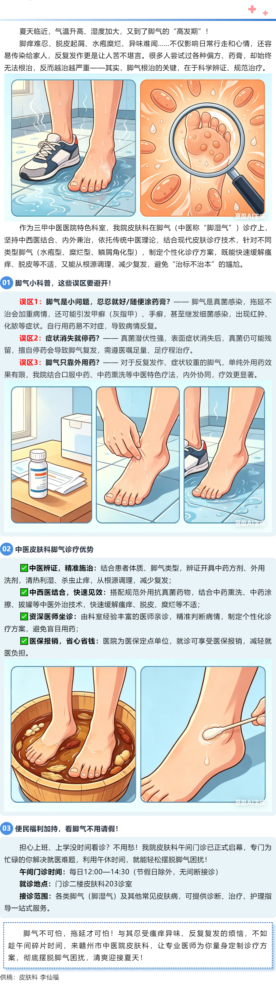 脚气反复难根治？中西医结合助你轻松摆脱困扰.png