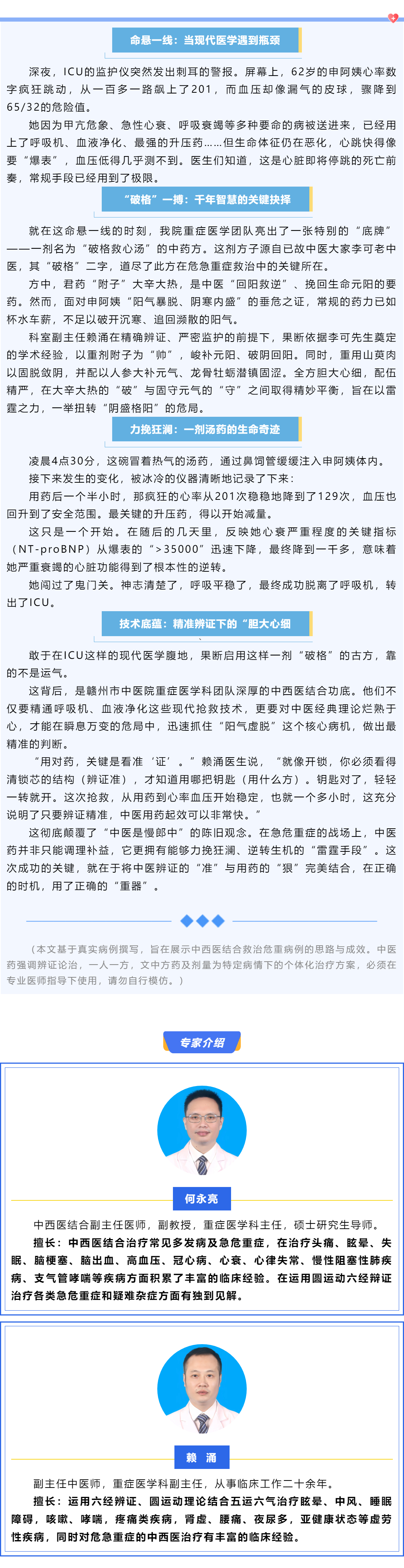 中医急救_一剂&ldquo;破格&rdquo;古方，在ICU抢回一颗停跳边缘的心脏.png