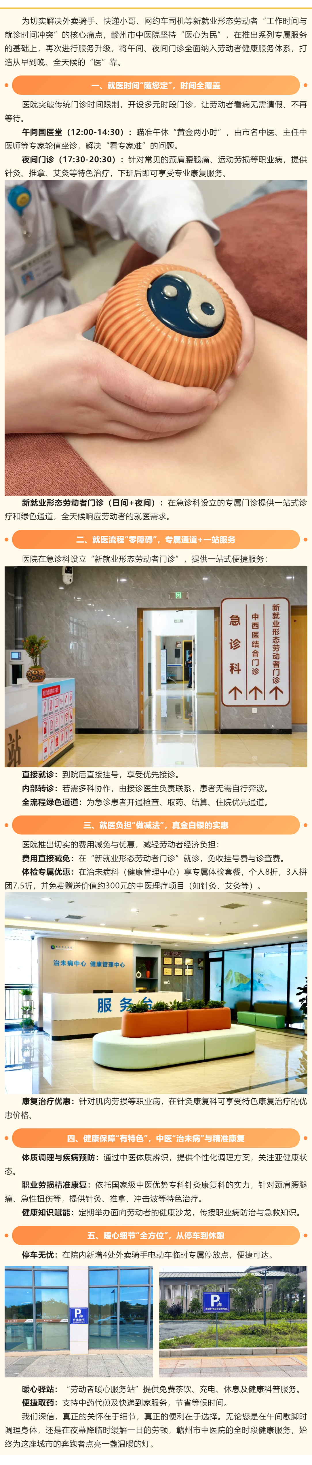 全天候守护！赣州市中医院为新就业形态劳动者推出&ldquo;全时段&rdquo;健康服务包.png