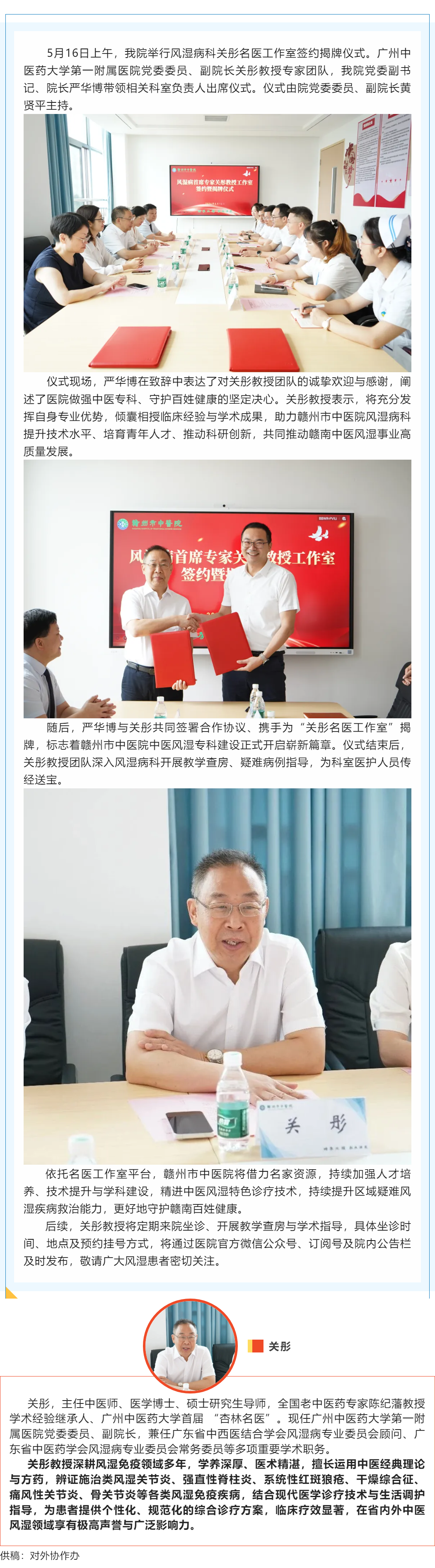国家级中医风湿名家入驻！赣州市中医院关彤名医工作室正式揭牌成立.png
