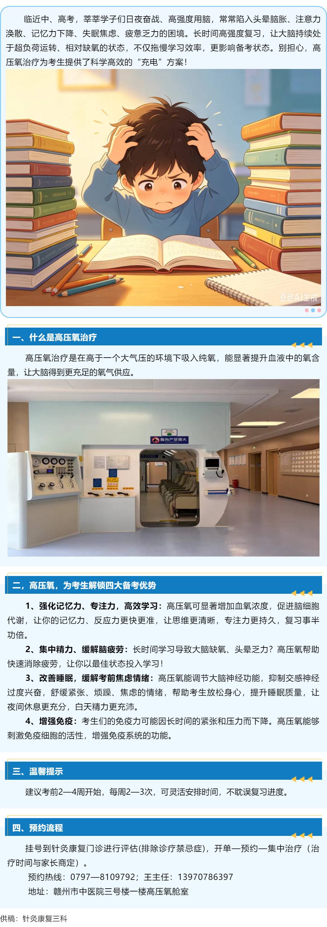 中、高考倒计时！高压氧科学护脑，助力考生高效冲刺！.png