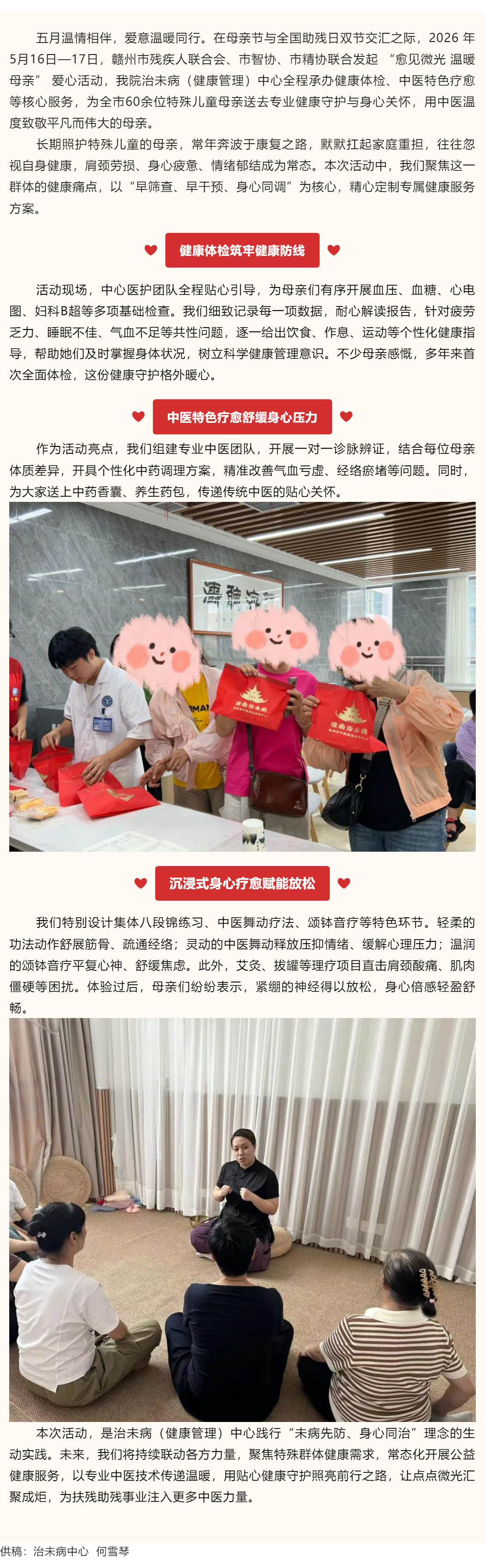 愈见微光，温暖母亲&mdash;&mdash;我院治未病（健康管理）中心圆满完成全国助残日爱心疗愈活动.png