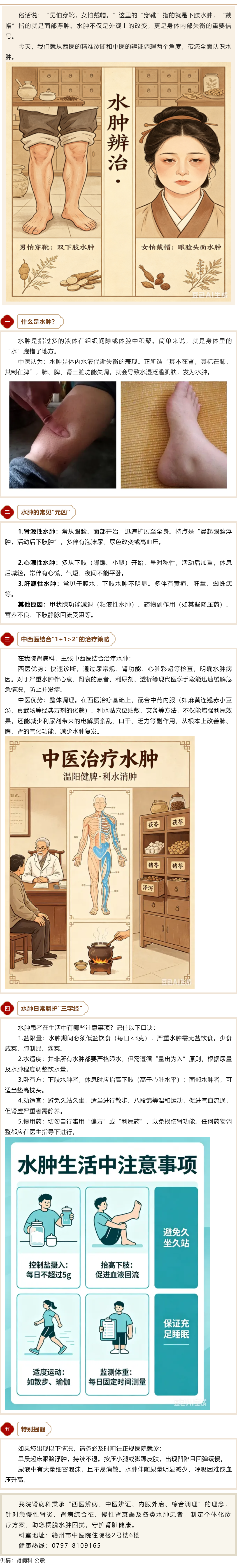 水肿别大意，中西医结合帮您&ldquo;利水消肿&rdquo;.png