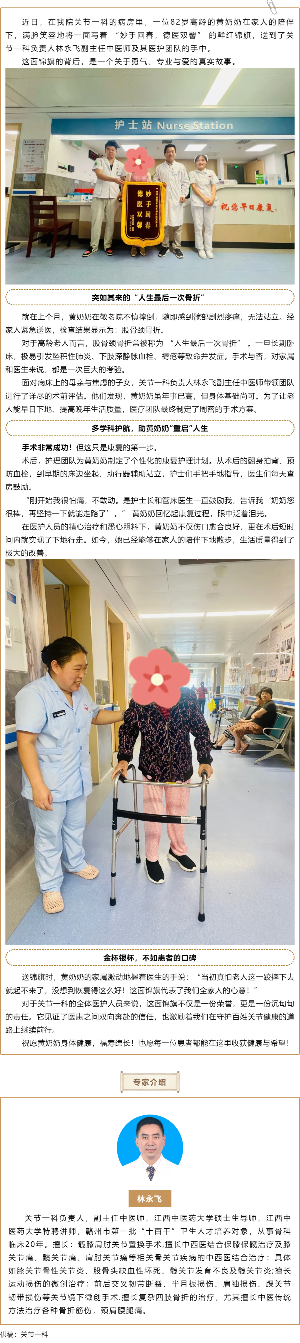 82岁高龄奶奶术后送锦旗，这面&ldquo;红彤彤&rdquo;的感谢背后，藏着怎样的医患情深？.png