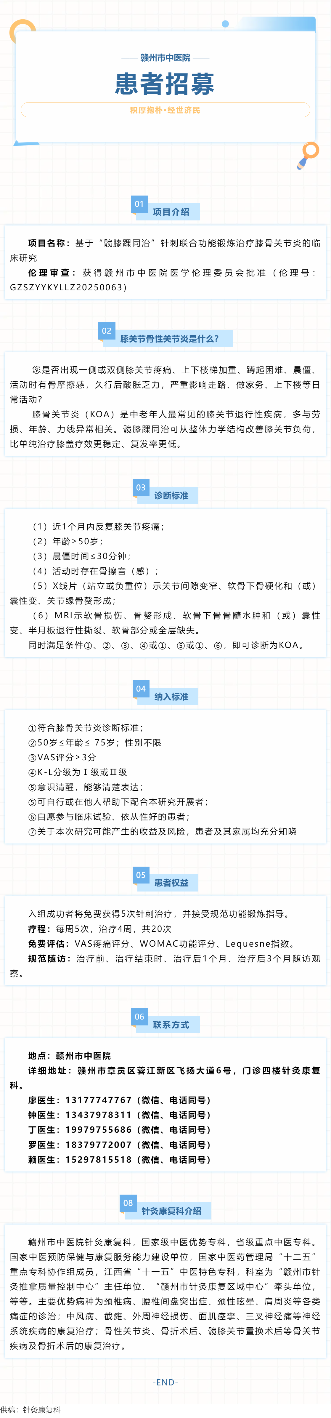 【受试者招募】赣州市中医院招募膝骨关节炎患者！.png