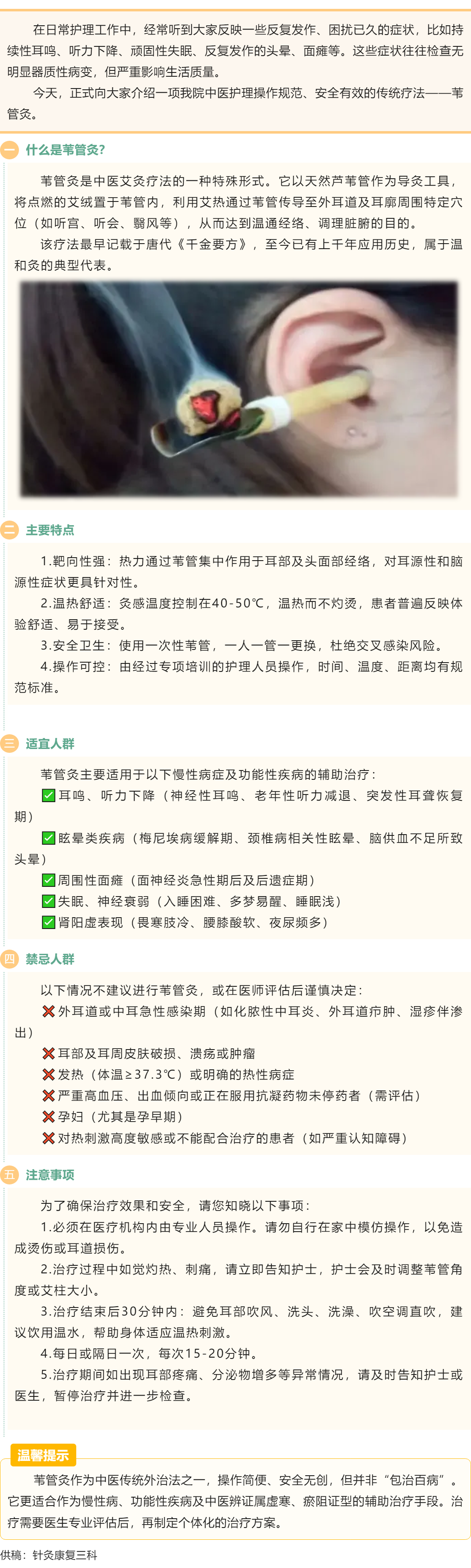 苇管灸&mdash;&mdash;老祖宗藏在耳朵里的小太阳.png