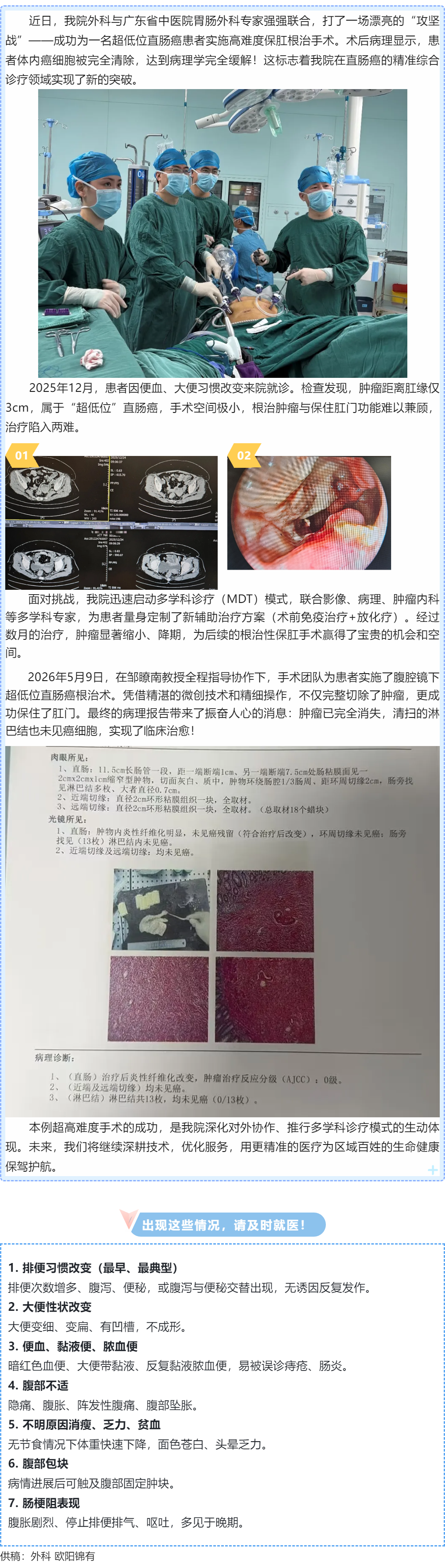 攻坚_距离肛门仅3cm的直肠癌，我们不仅成功根治，还保住了肛门！.png