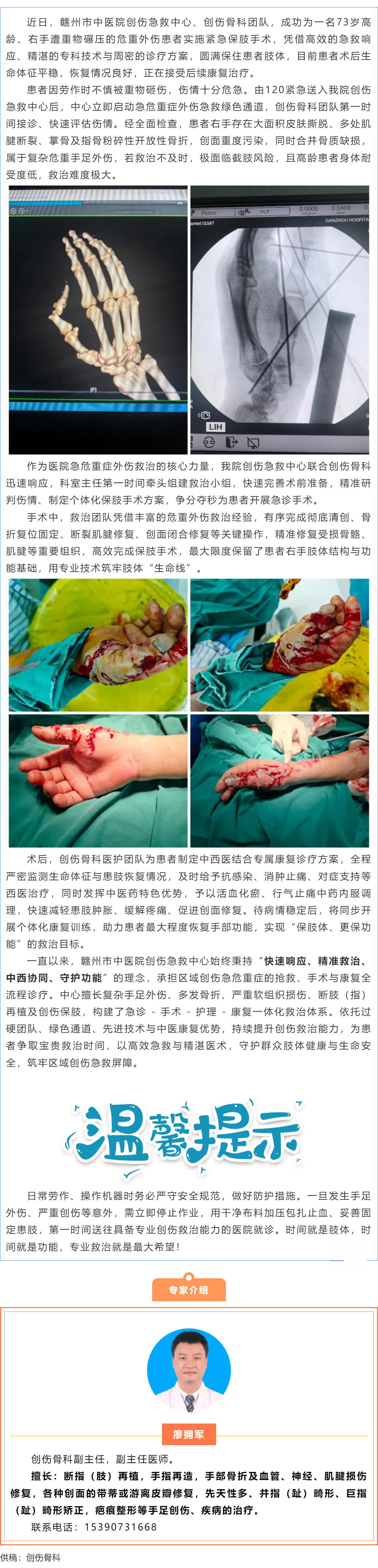 高龄老人手部遭重物严重碾压，赣州市中医院创伤急救中心高效施救成功保肢.png