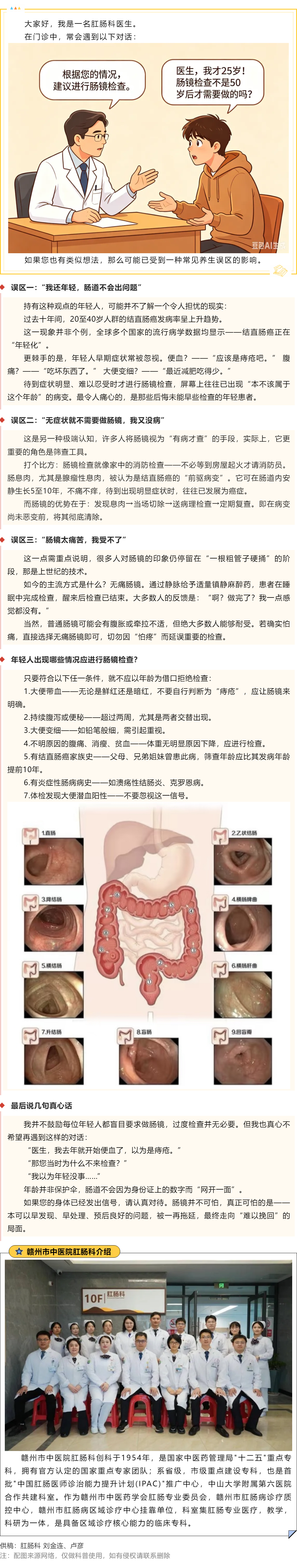 肠镜并非&ldquo;老年专属&rdquo;&mdash;&mdash;年轻人，您的肠道或许已在发出警示.png