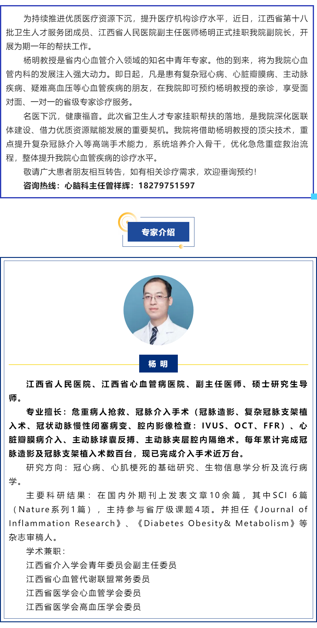 专家来了！江西省心血管介入专家杨明教授挂职我院，助力心血管诊疗提质增效.png