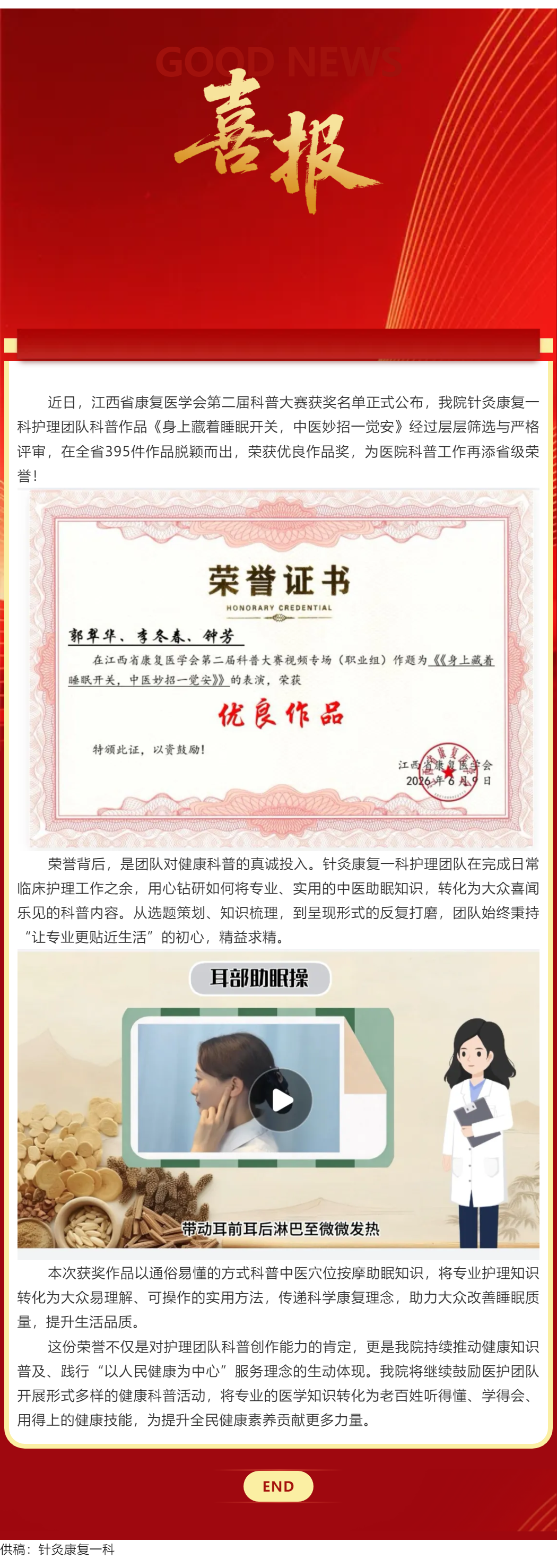 喜报！匠心科普绽芳华，我院中医助眠护理作品斩获省级荣誉.png