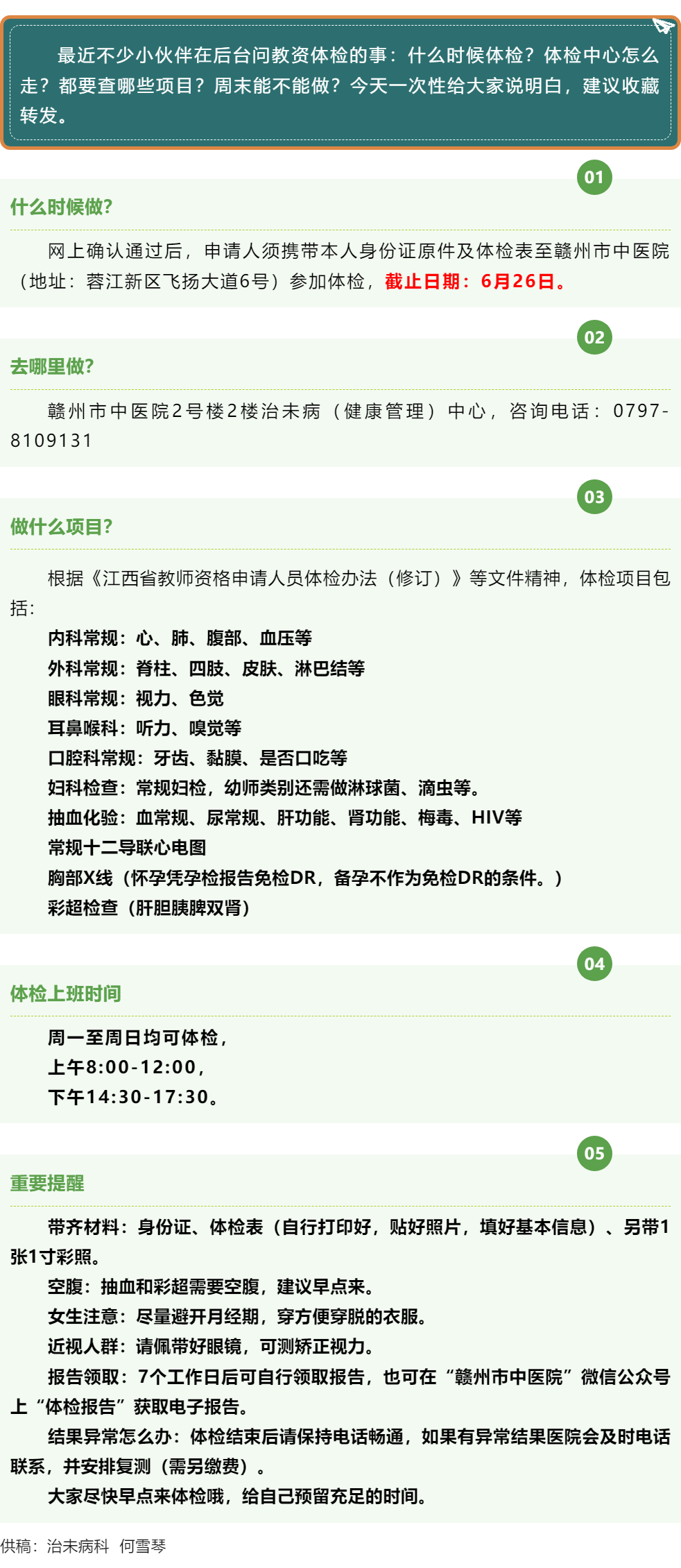 @所有教资人：体检不迷路！时间、地点、项目、周末安排，全给你写明白了.png