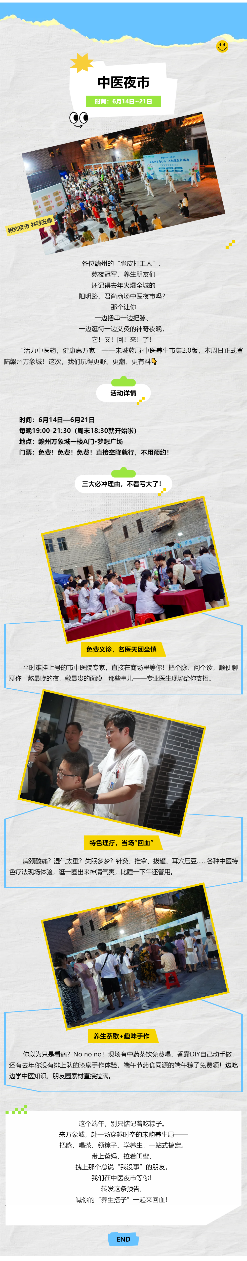 明天，就在万象城！赣州市中医院喊你一起参加中医夜市啦_.png
