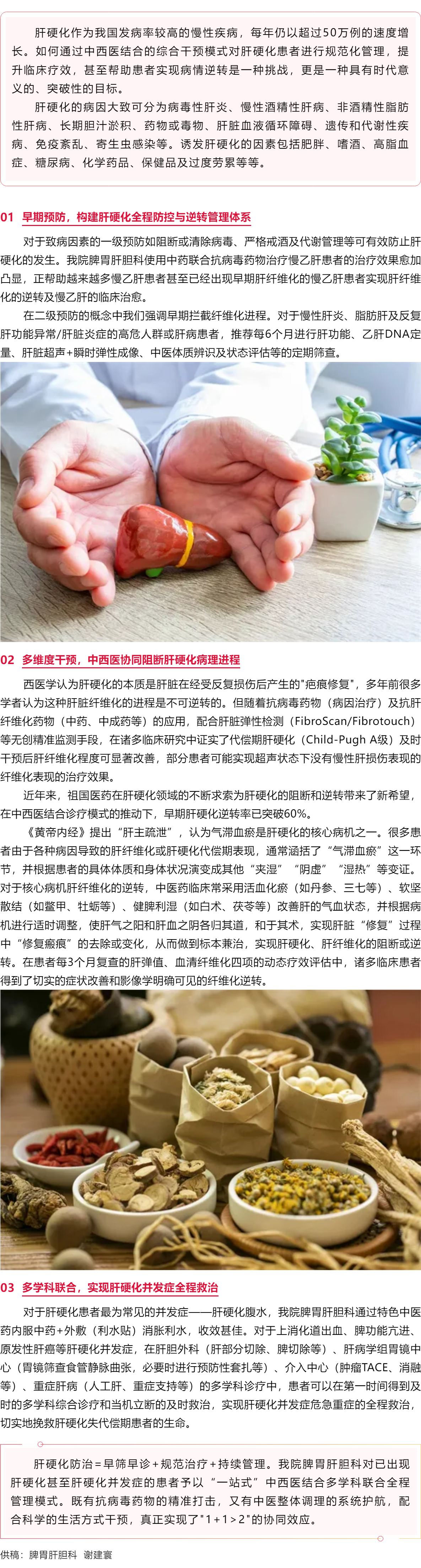 赣州市中医院脾胃肝胆科中西医协同守护您的肝脏健康.png